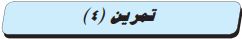 تمرين (4)